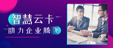 告別傳統會員卡 數字化咨詢策劃服務引領新潮流