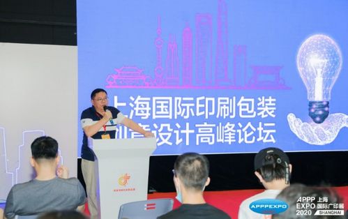 2020上海國際印刷包裝創意設計高峰論壇圓滿舉辦