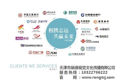 天津商務(wù)會(huì)議策劃方案 - 天津融通視覺一站式咨詢策劃服務(wù)